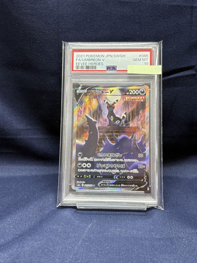 【PSA10】ポケモンカード ブラッキー スペシャルアートSR 085/069
