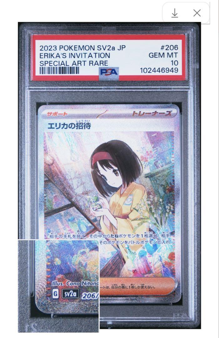 エリカの招待 #206 SPECIAL ART RARE