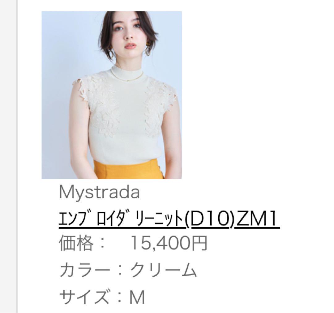 マイストラーダ　フリル付きノースリーブニット 38 マイストラーダ ノースリーブフリルニット - メルカリ