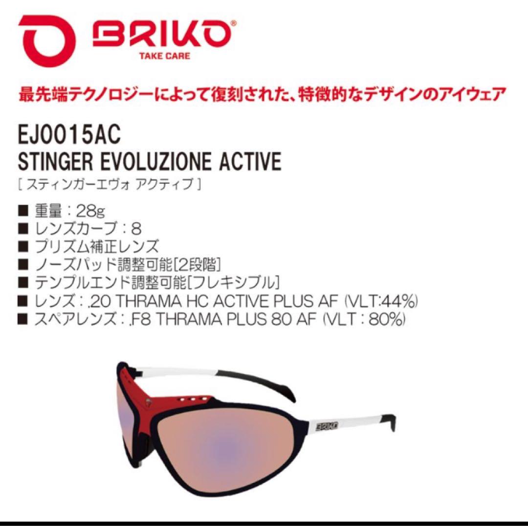 BRIKO サングラス EJ0015AC スティンガーエヴォアクティブ