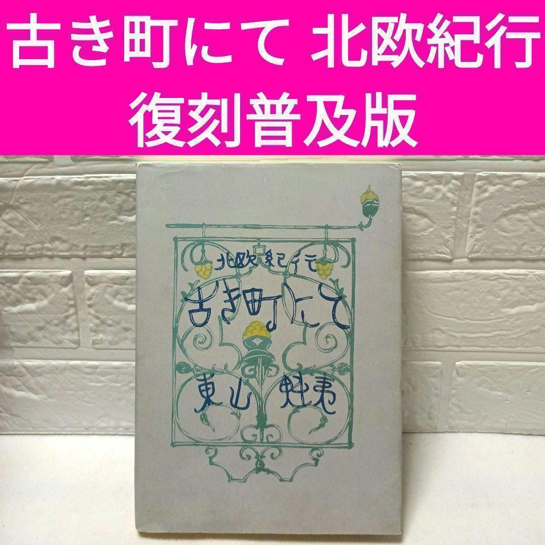 初版第1刷 パンドラの匣 太宰治