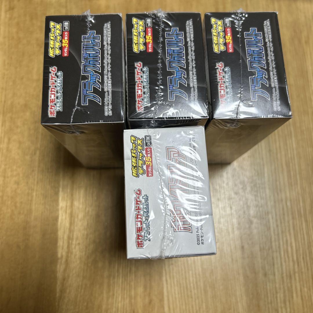 ポケモンカード ブラックボルト ホワイトフレア デラックス 新品