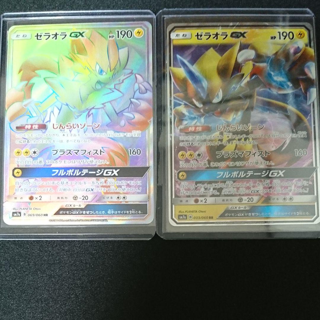 ゼラオラGX  UR,RR