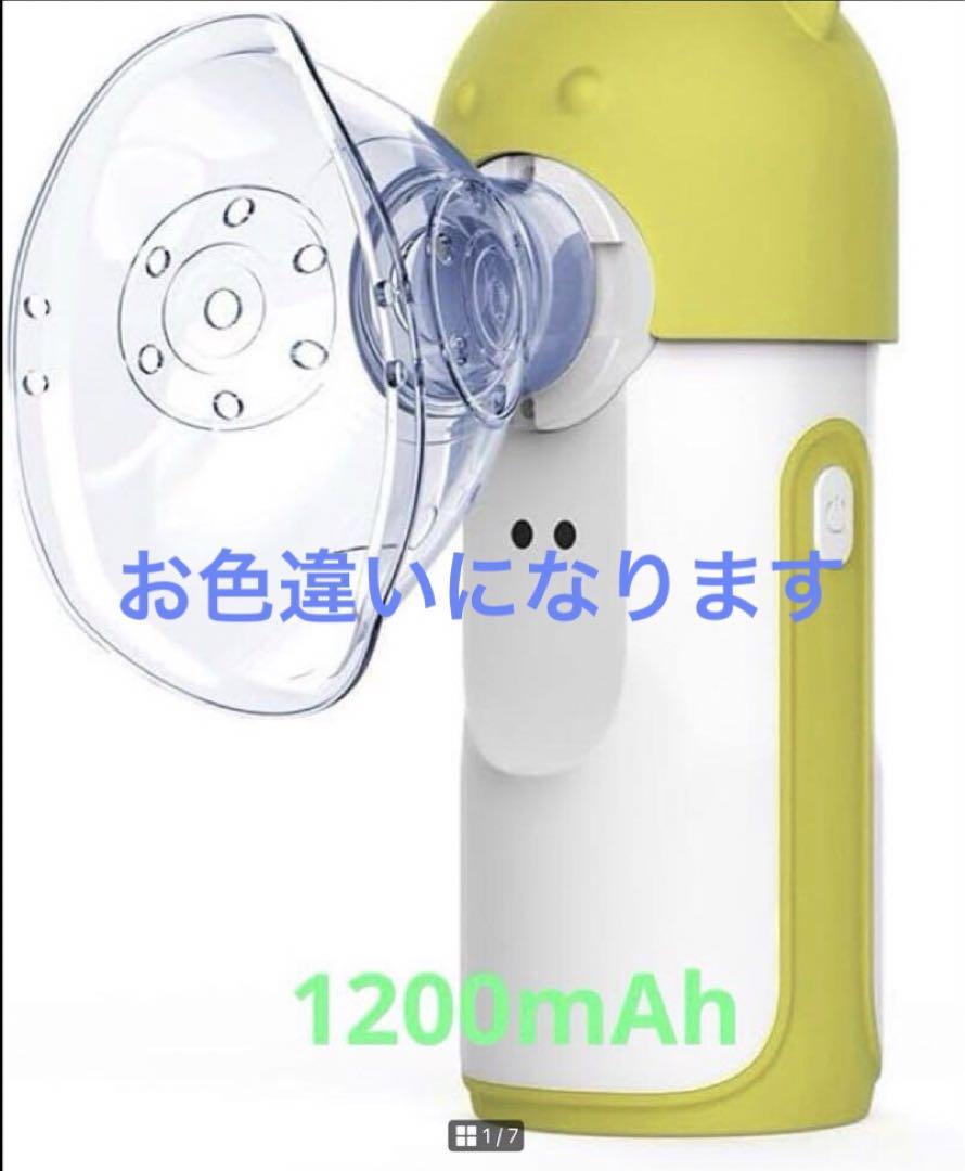 ネブライザー メッシュ式 吸入器Type-C充電式 1200mAh静音118mm
