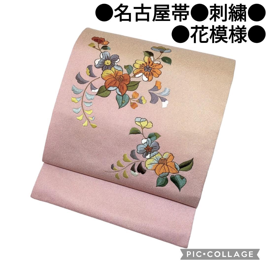【名古屋帯】花模様　刺繍　辻が花風　ピンクベージュ　正絹　銀通し　アンティーク