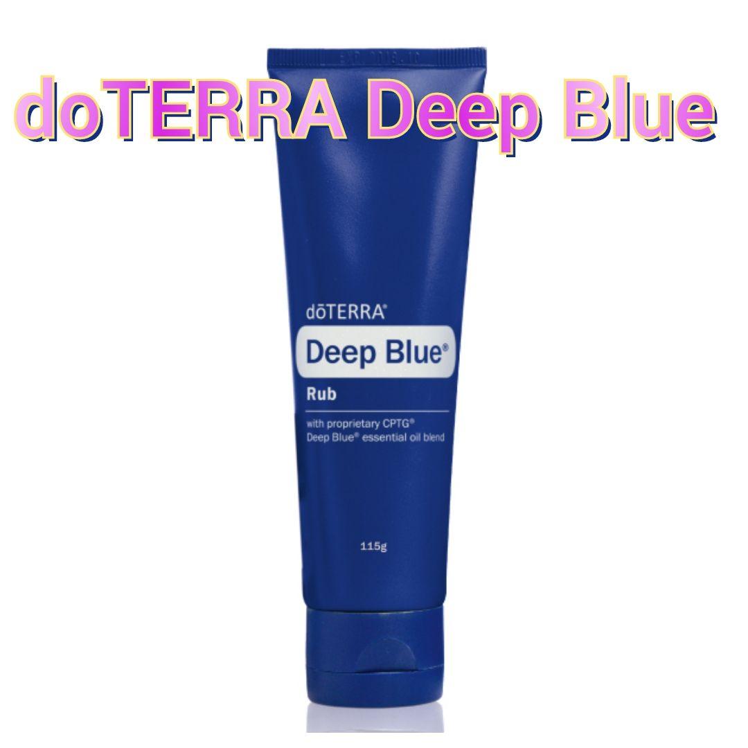 新品 doTERRA ドテラ ディープブルーラブクリーム 120ml ptw