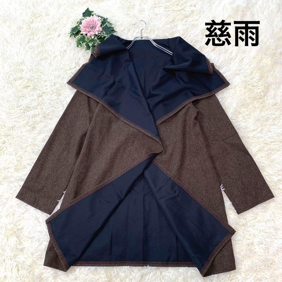 323. 美品◆慈雨：センソユニコ L コート ジャケット 手洗可 ウール