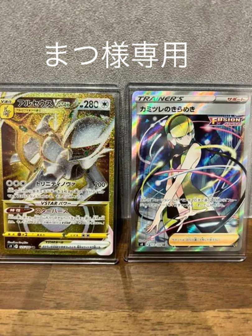超ポイントアップ祭 ポケモンカード アルセウス カミツレのきらめき ポケモンカードゲーム