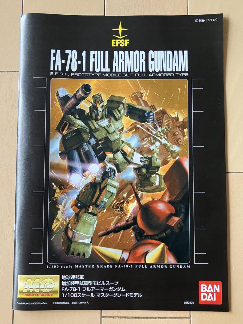 MG 1/100 FA-78-1 フルアーマーガンダム