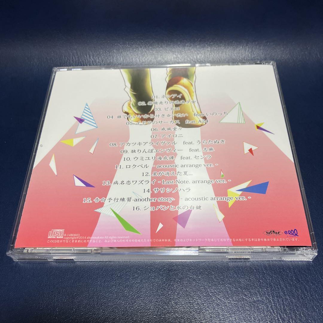 ■[廃盤] あほの坂田 アルバムCD「キミと歩んだ坂道」■ 浦島坂田船 歌い手