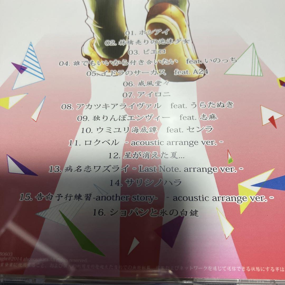 ■[廃盤] あほの坂田 アルバムCD「キミと歩んだ坂道」■ 浦島坂田船 歌い手