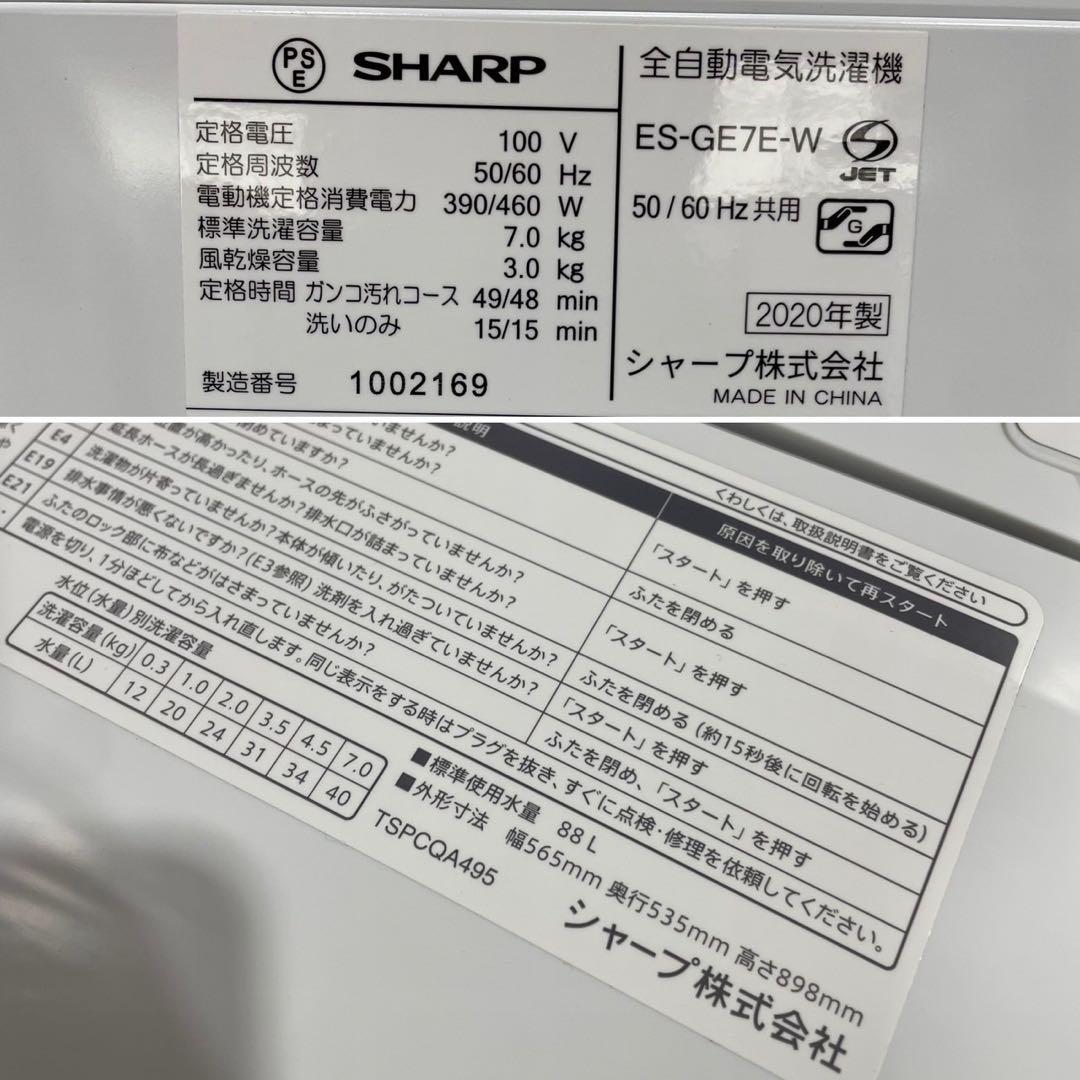 シャープ 洗濯機 ES-GE7E-W 7.0kg 2020年製 家電My2057