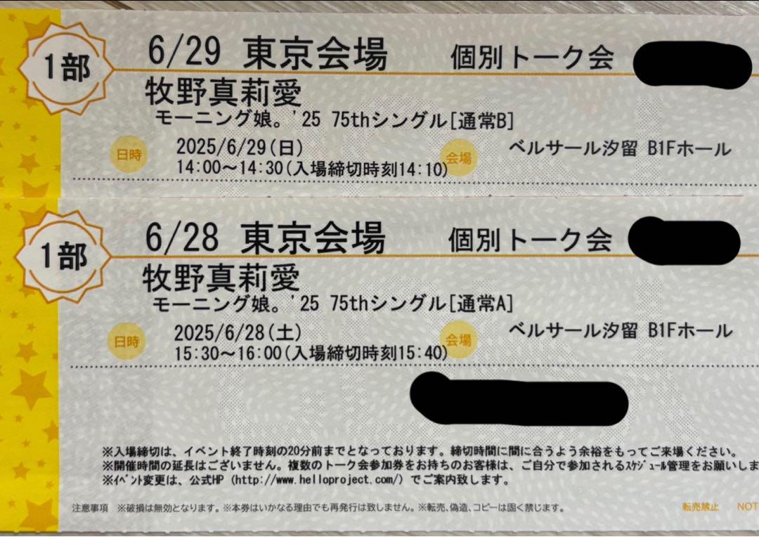 驚きの価格 6/28,29 牧野真莉愛 メルカリ - モーニング娘。'25個別トーク会 アイドル