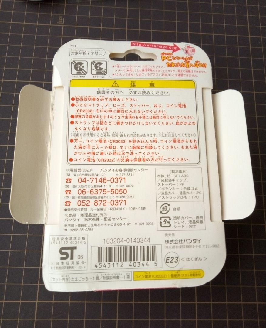 超じんせーエンジョイ！たまごっちプラス 中古品2個