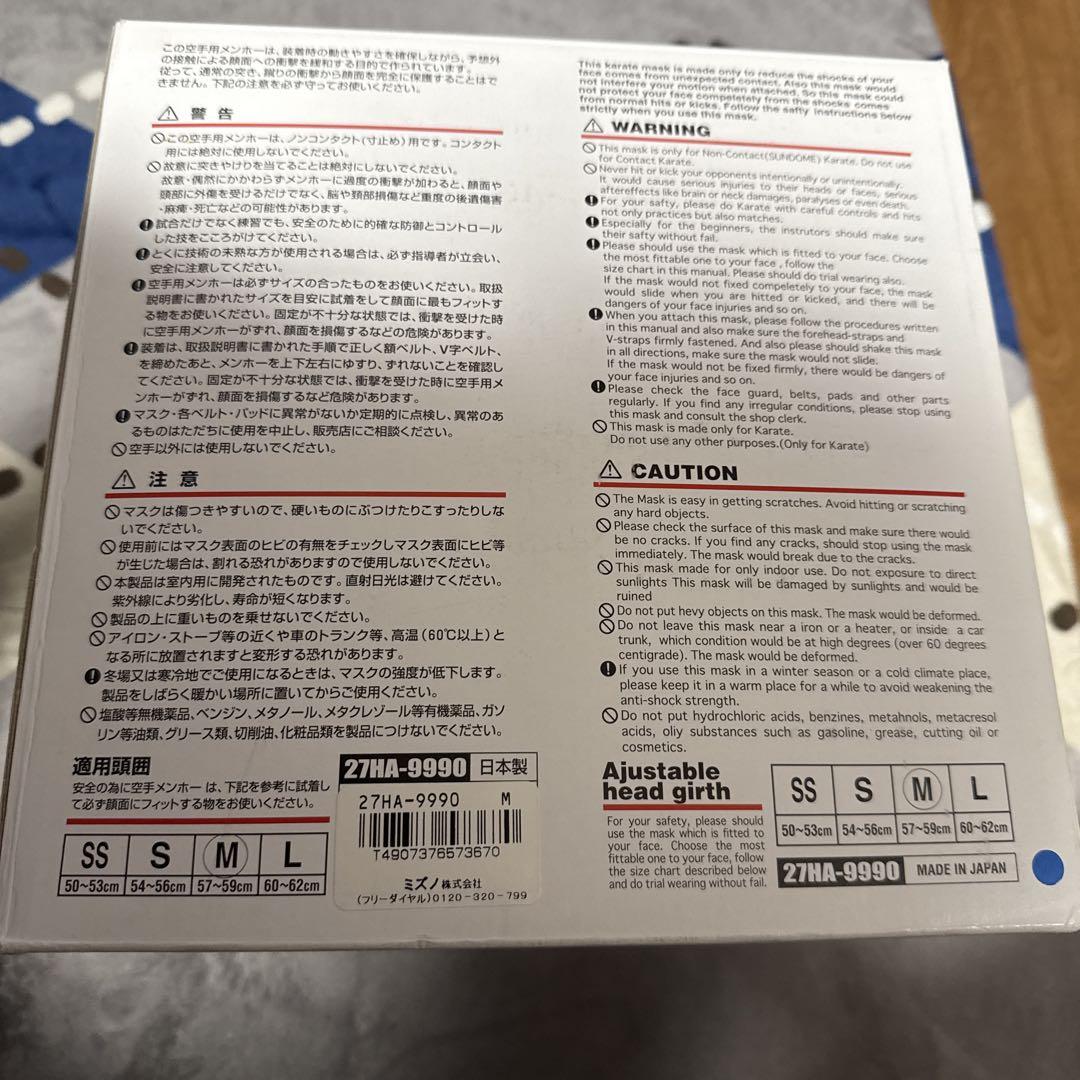 MIZUNO 空手フェイスマスク