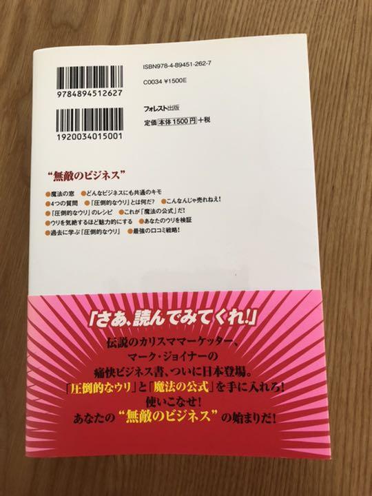 オレなら、3秒で売るね! : 圧倒的に売れまくるクールでパワフルな