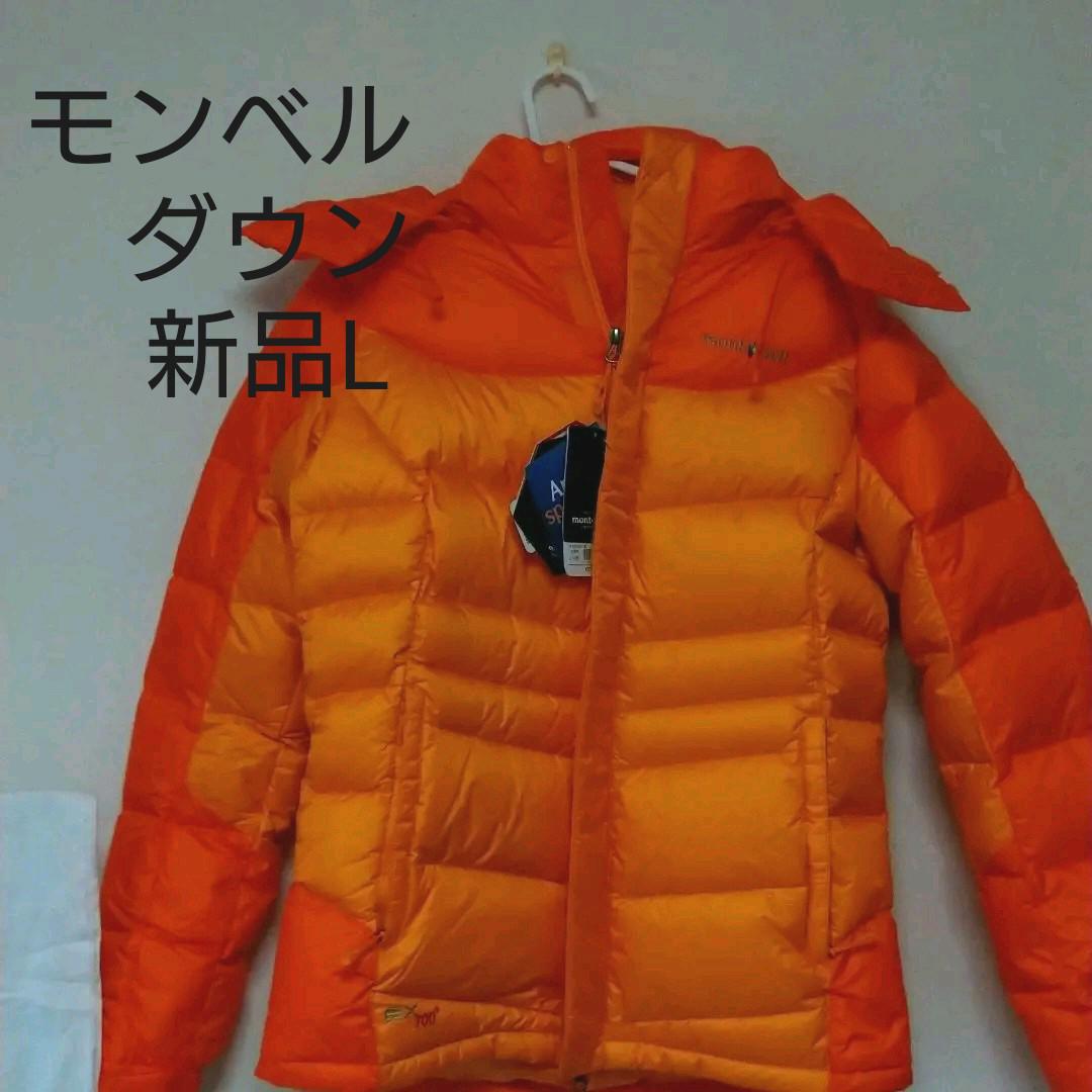 モンベル　Montbell ダウンジャケットL 新品　フード取外可　ex700