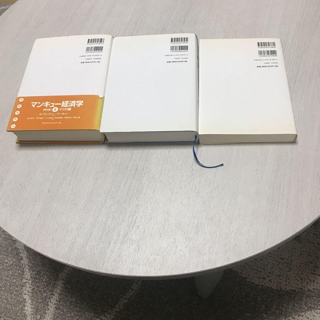 マンキュー入門経済学 3冊セット