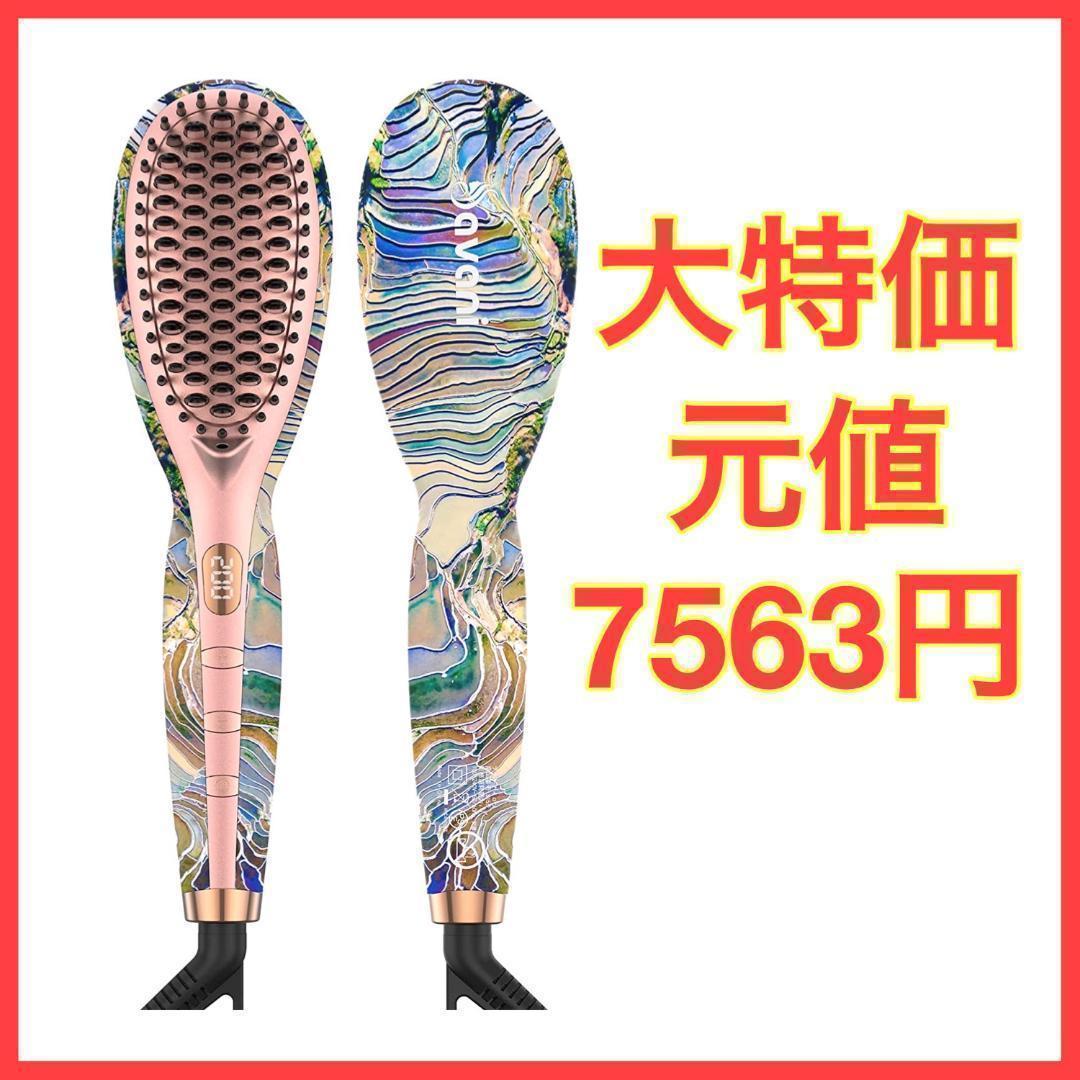 アイロンブラシヒートブラシ ストレートアイロン ヘアブラシ ストレート