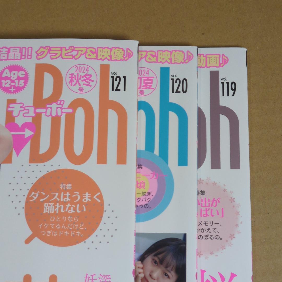 Chu→Boh チューボー vol.86から120までまとめ売り 【dvdなし】 Amazon.co.jp: Chu Boh vol.86//中尾百合音/月見里愛莉120円白石