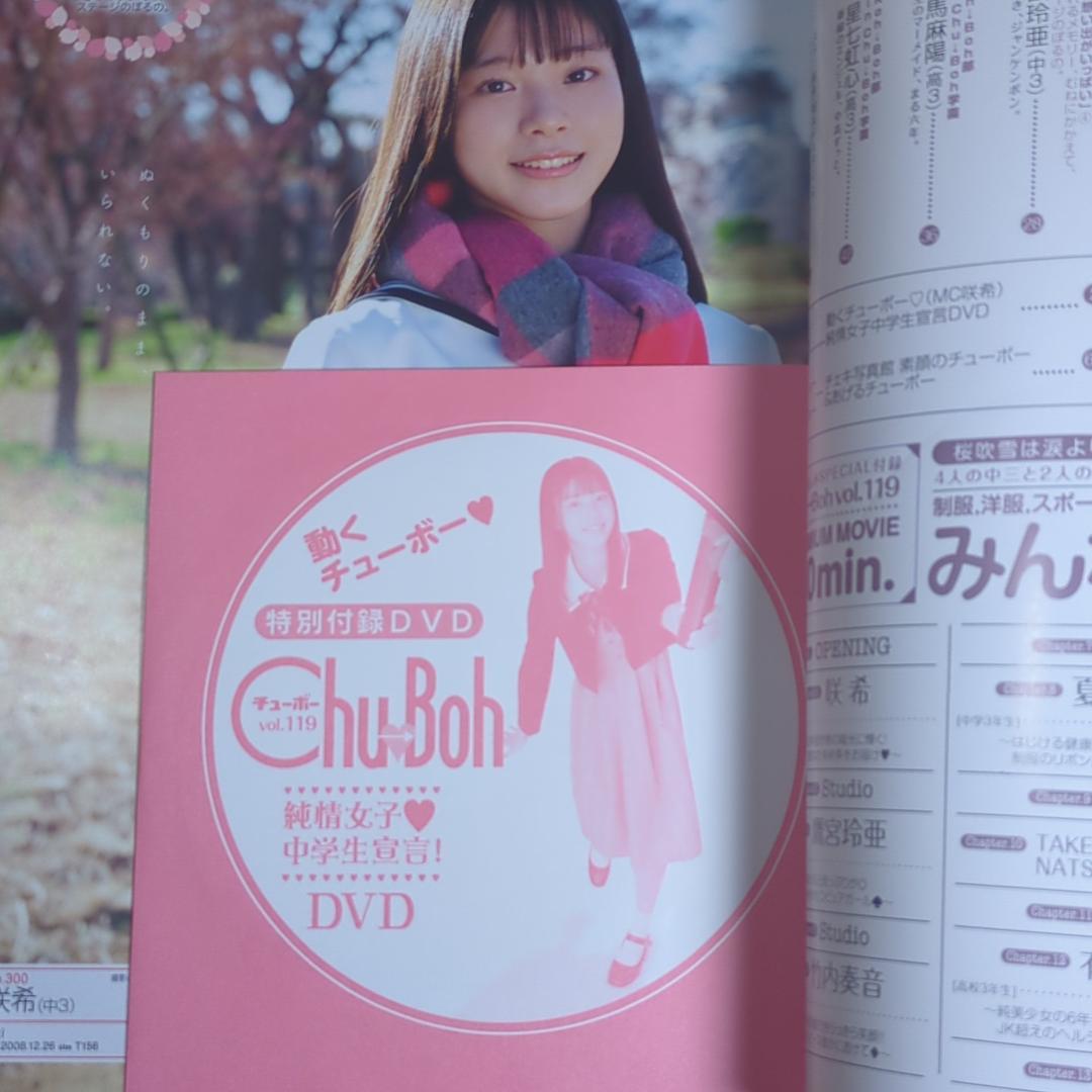 Chu→Boh チューボー vol.86から120までまとめ売り 【dvdなし】 Amazon.co.jp: Chu→Boh vol.120 (BY MOOK) : 文友舎: 本