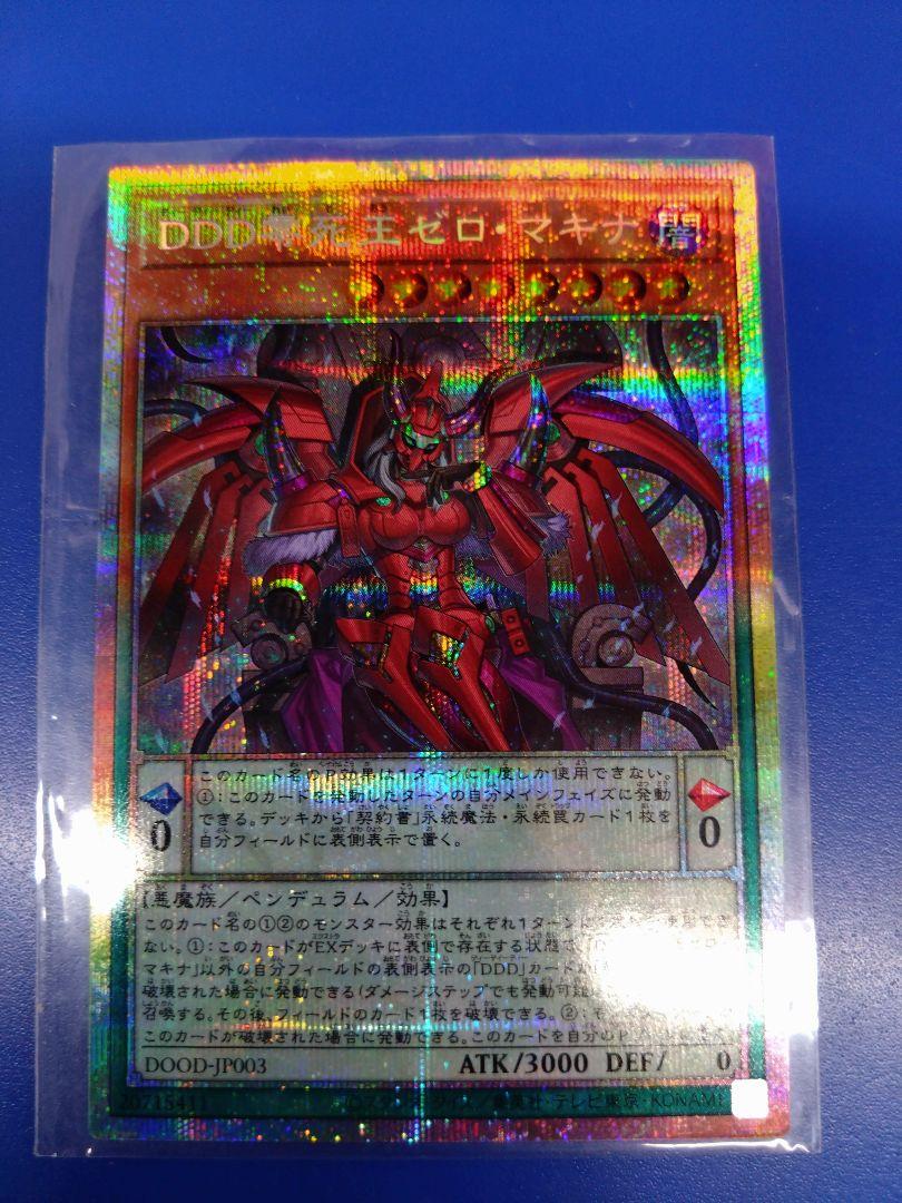 遊戯王 DDD 零死王ゼロ・マキナ プリシク2枚 まんぞく屋 格安TCG通販 / 〈 UR 〉 DOOD-JP003《DDD零死王