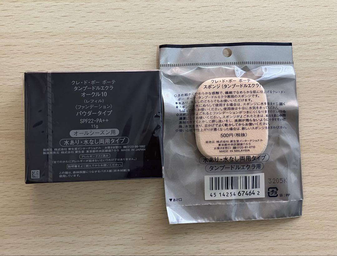クレドポーボーテ　タンプードルエクラ　レフィル　オークル10 スポンジ