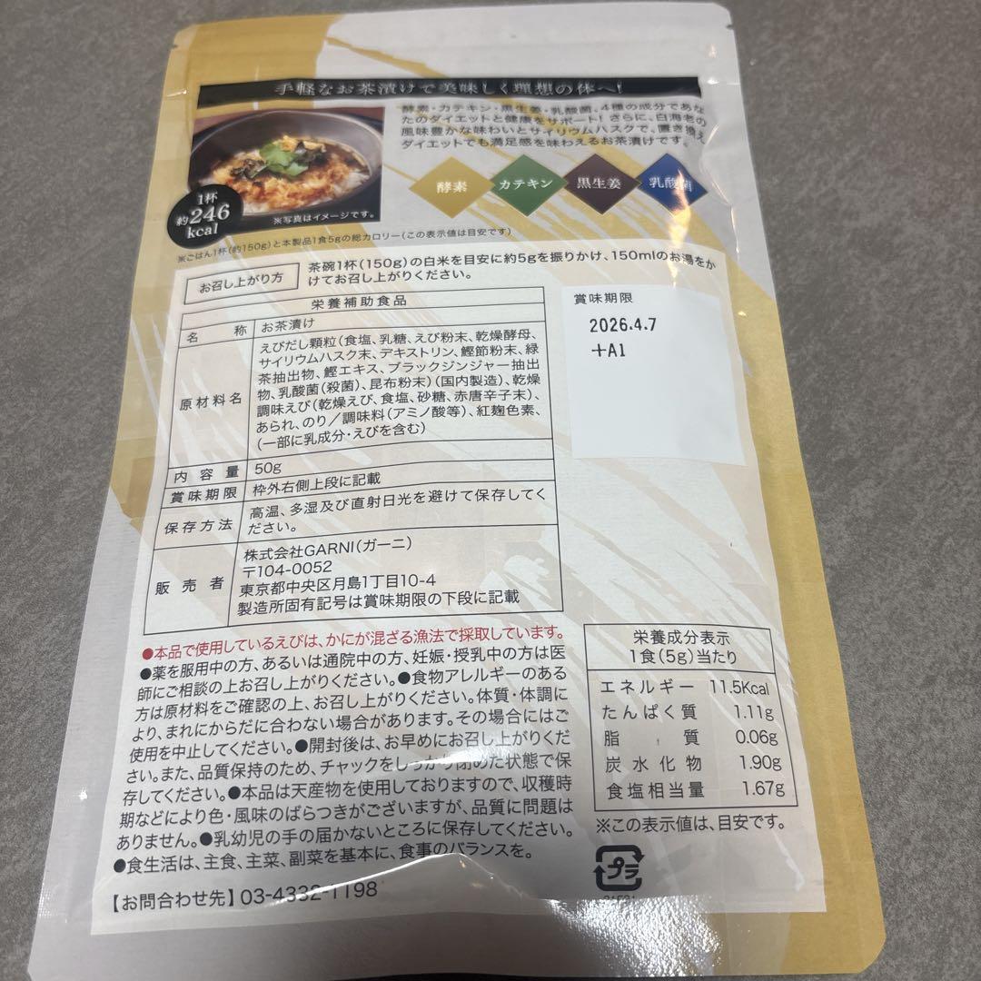 プレミアム酵素茶漬け 246kcal - メルカリ
