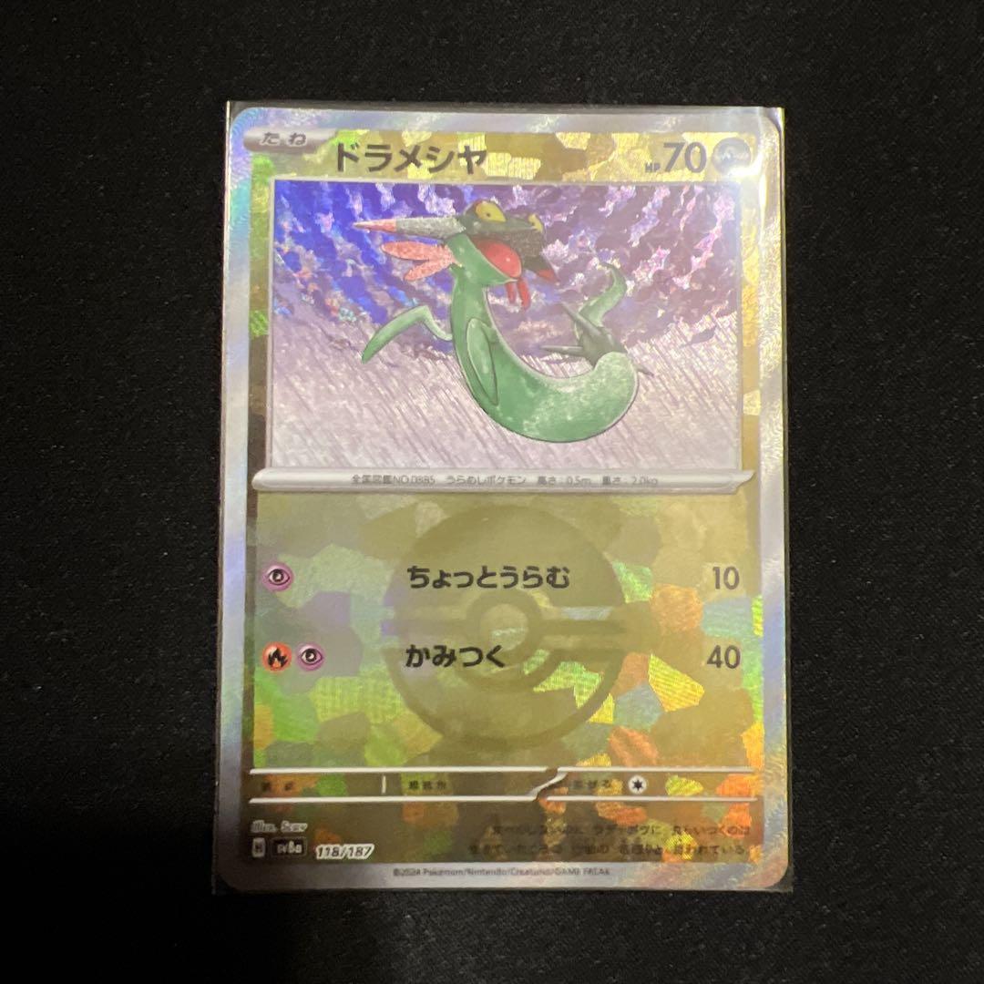 ポケカ ドラメシヤ モンボミラー モンスターボール - メルカリ