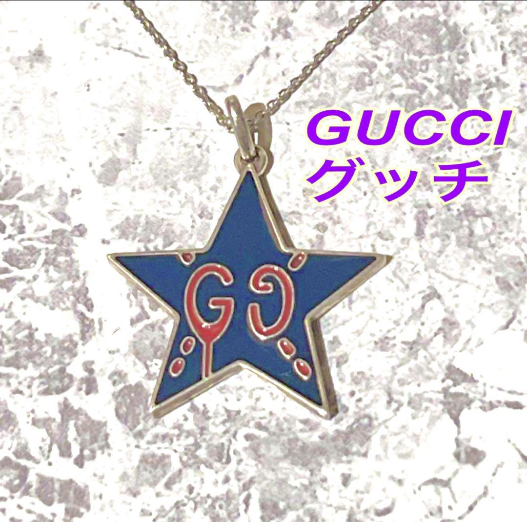 グッチ GUCCI ゴーストスター ネックレス 星型