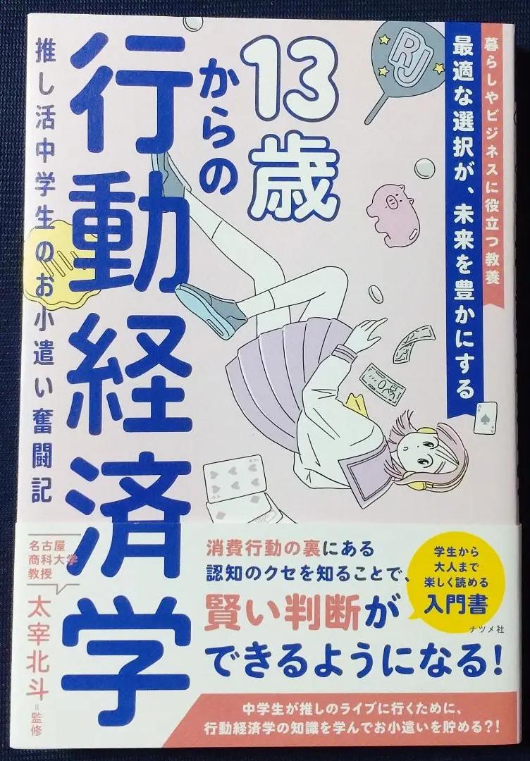 DT AL 13歳からの行動経済学 QY HY