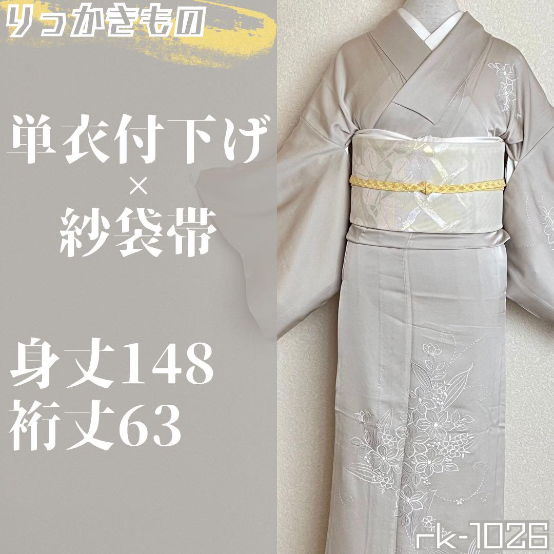 rk-1026 単衣付下げ 紗袋帯 2点セット 刺繍 花文様 正絹 灰黄緑
