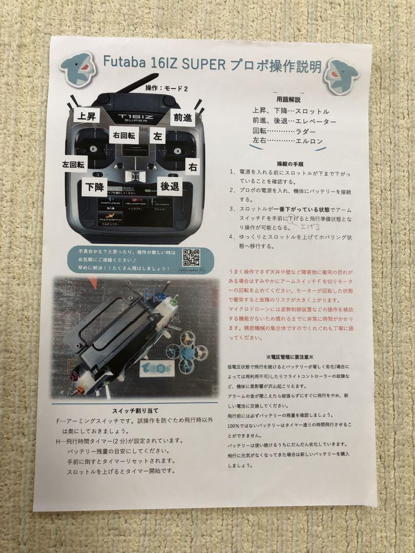 FPVドローン「さめぇドローン」 画像9