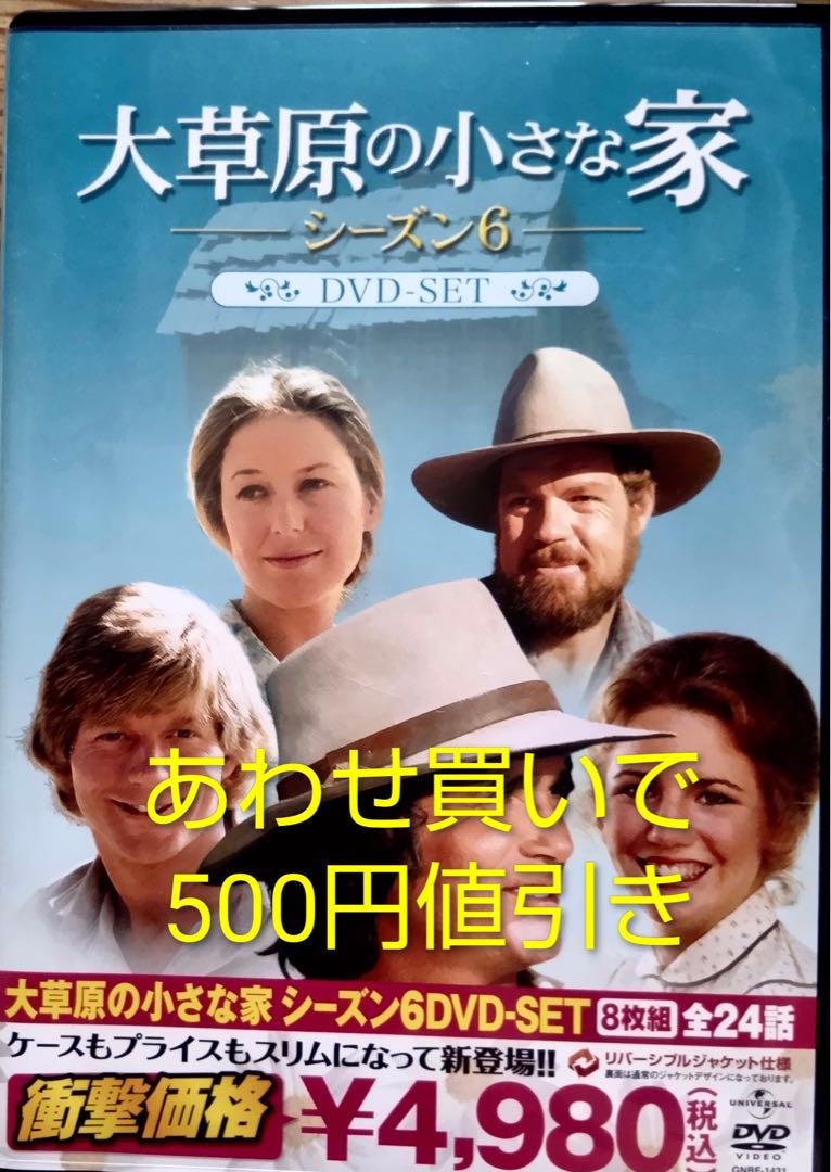 大草原の小さな家 シーズン6 DVD-SET - メルカリ