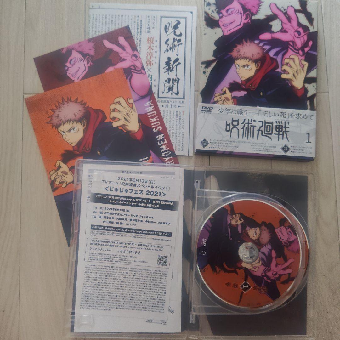 呪術廻戦 DVD 1-8巻セット DVDボックス - メルカリ