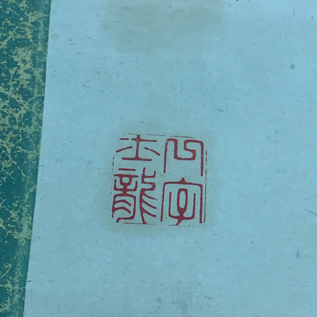 掛軸 書 漢詩 作者不明 サイン・落款あり 秋山書 年中掛け 普段掛け 茶室