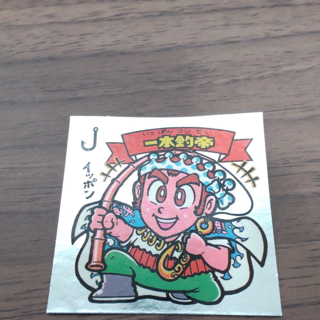 ビックリマン 一本釣帝