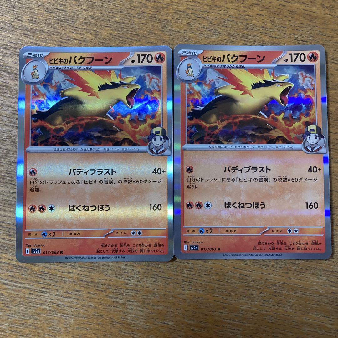 ポケモンカード ヒビキのバクフーンR 2枚セット - メルカリ