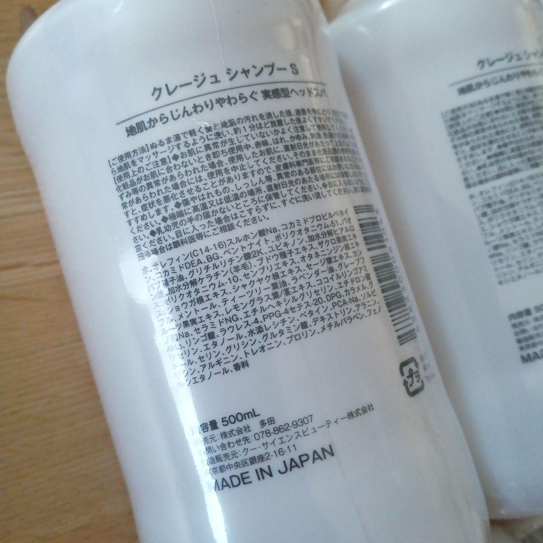 クレージュ　シャンプー　トリートメント　7本セット　500ml　ボトル