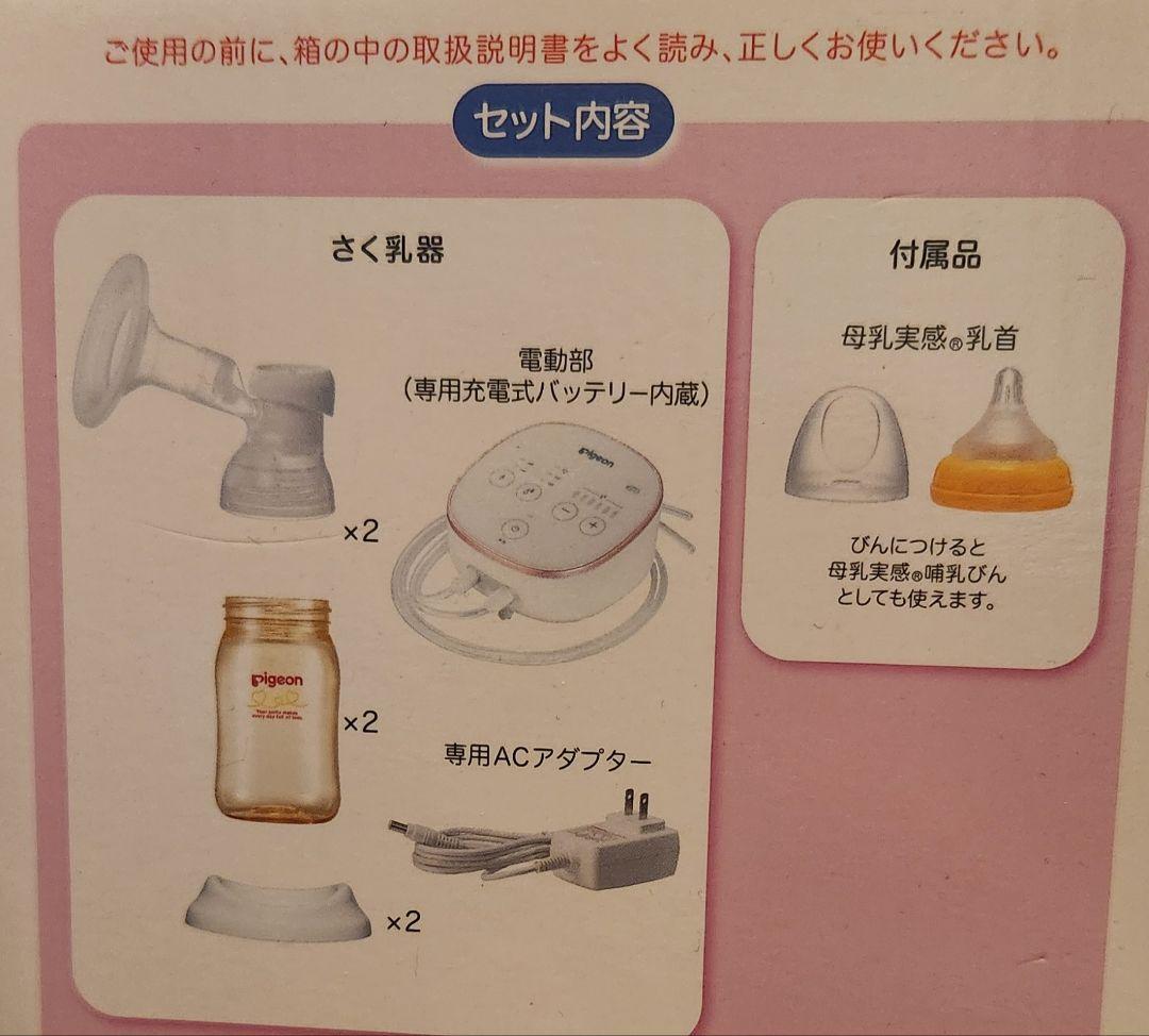 ピジョン さく乳器 母乳アシスト 電動プロパーソナルプラス 早い者勝ち