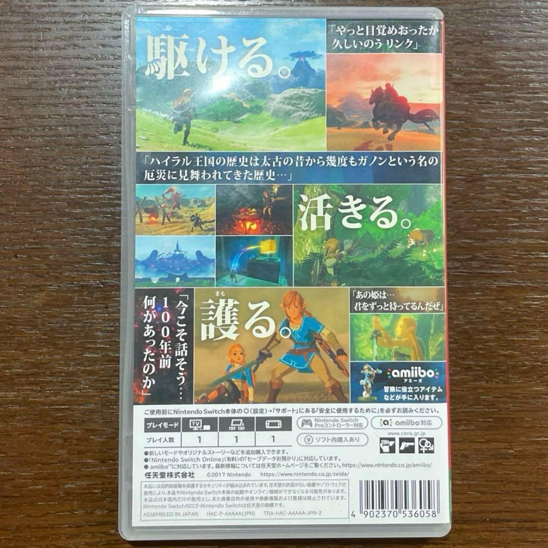 ゼルダの伝説 ブレスオブザワイルド