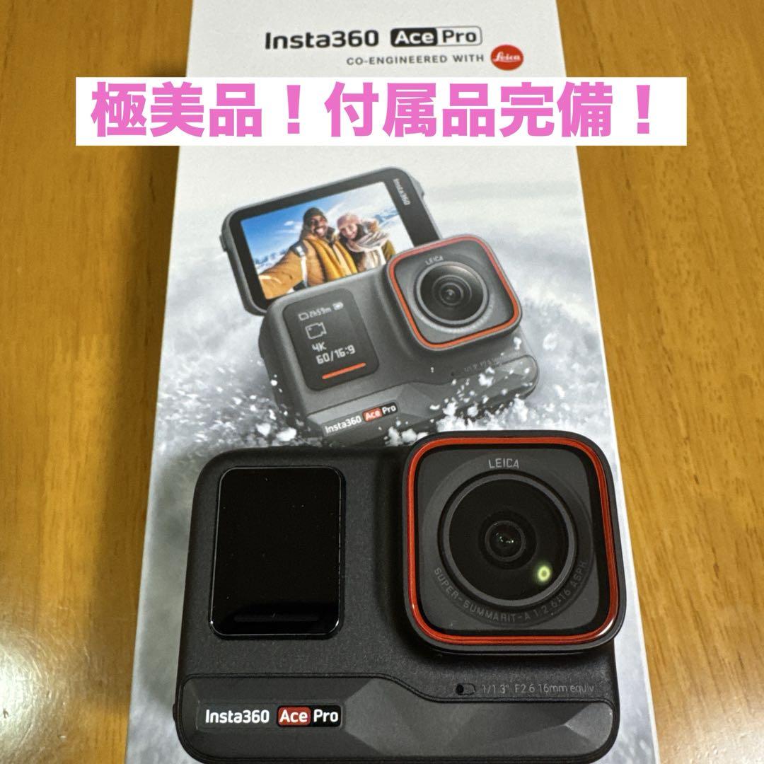 極美品！使用数5〜6回！Insta360 Ace Pro 本体　おまけ付き！