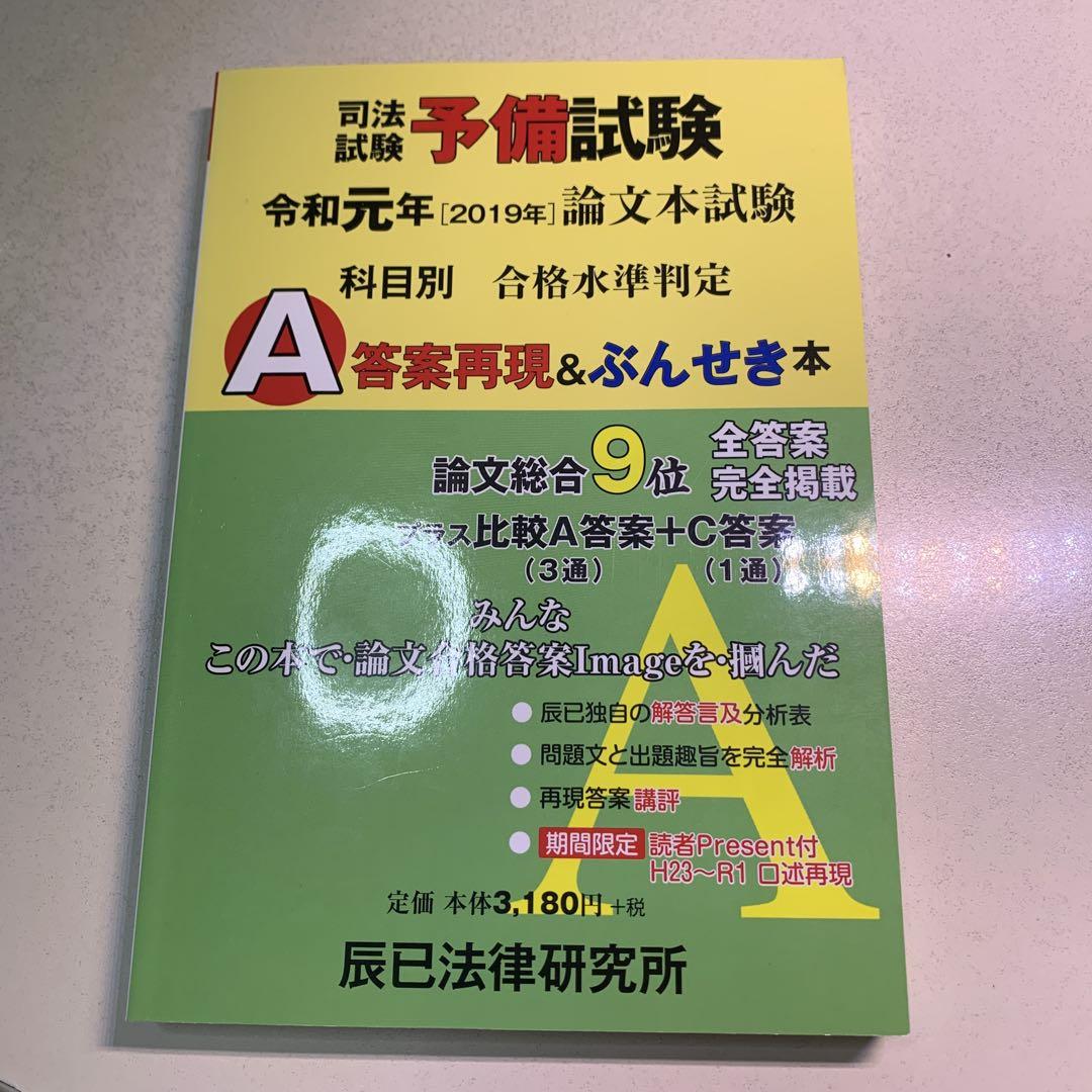 司法試験予備試験論文本試験科目別A答案再現＆ぶんせき本令和元年〜令和3年その他 令和4年(2022年)予備試験 論文本試験 科目別A 答案再現＆ぶん