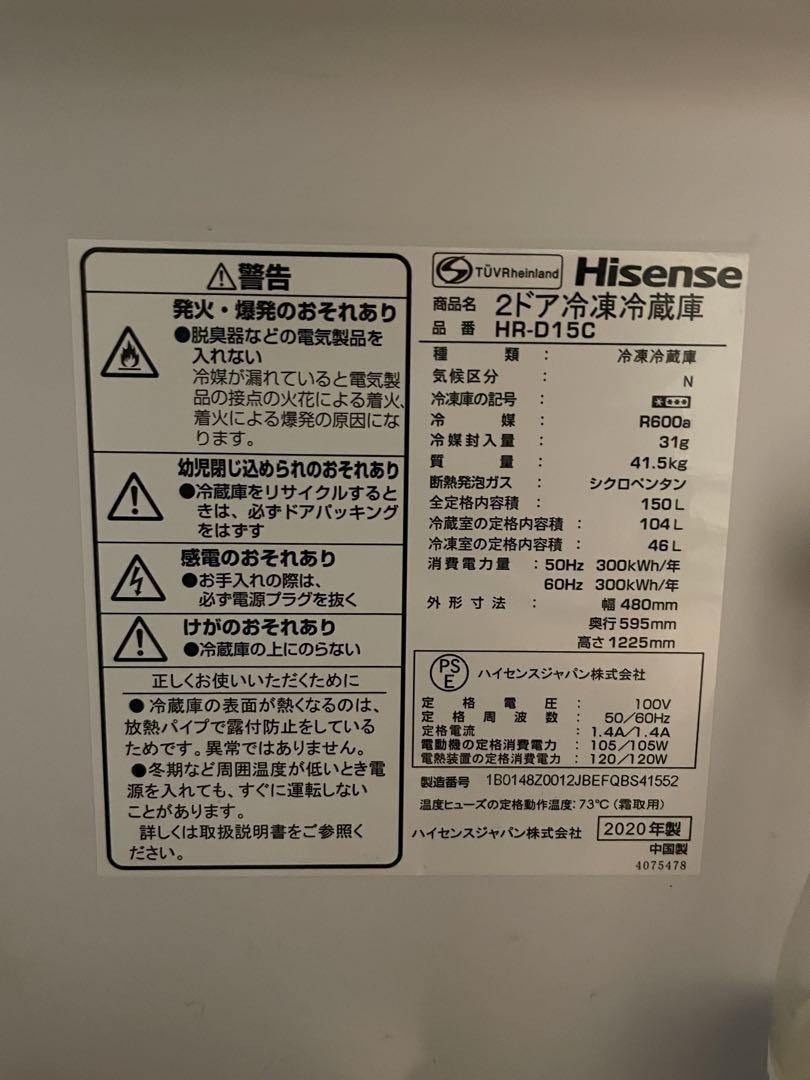 【2020年製】ハイセンス冷蔵庫　HR-D15C  150L
