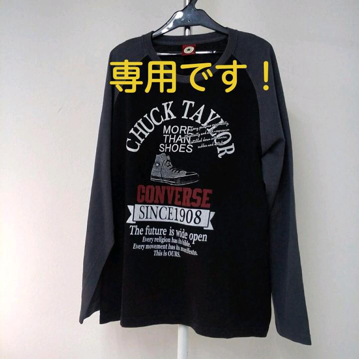 s714 コンバース ロングTシャツ 黒グレー メンズLL チャックテーラー