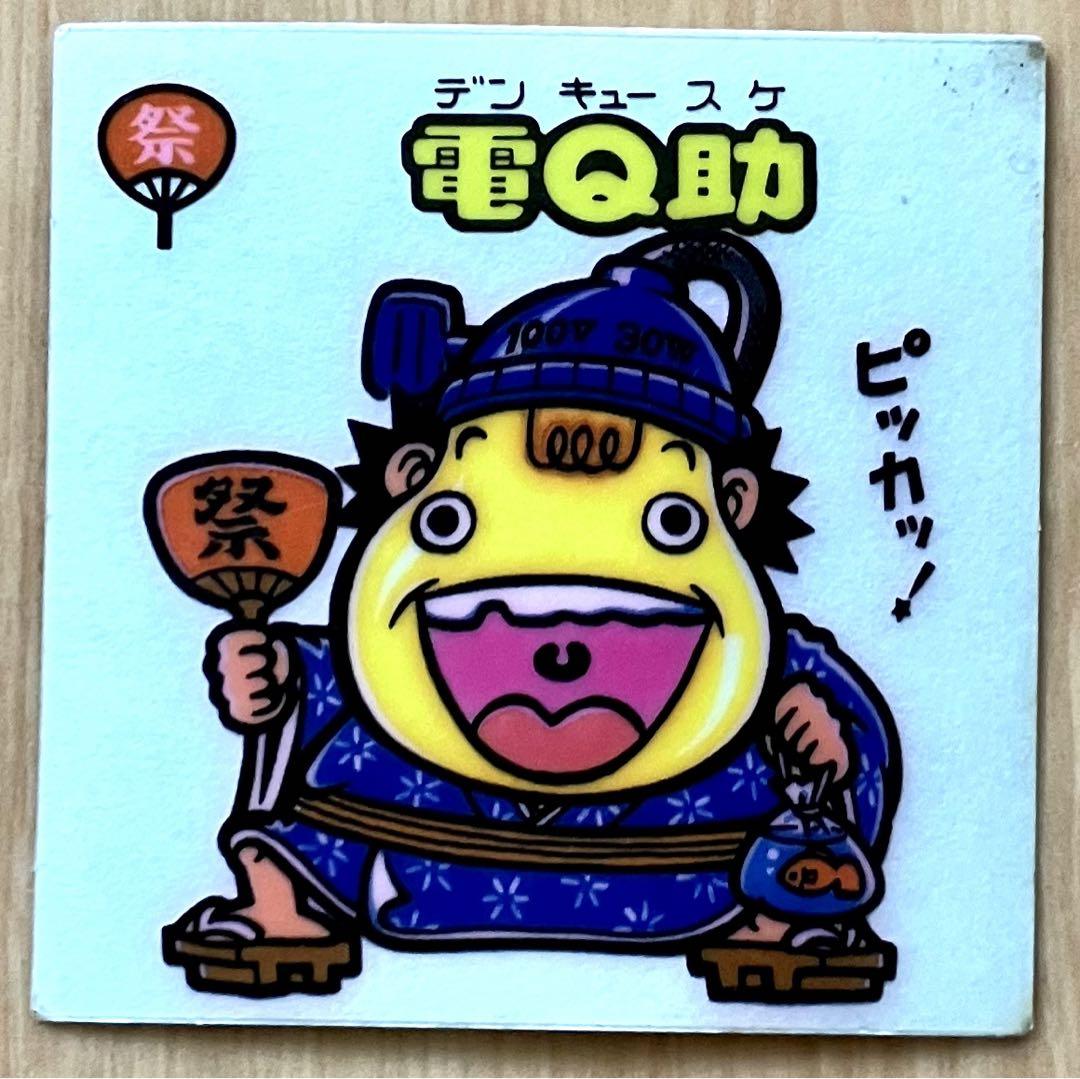 旧ビックリマンシール 第7弾 電Q助 - メルカリ