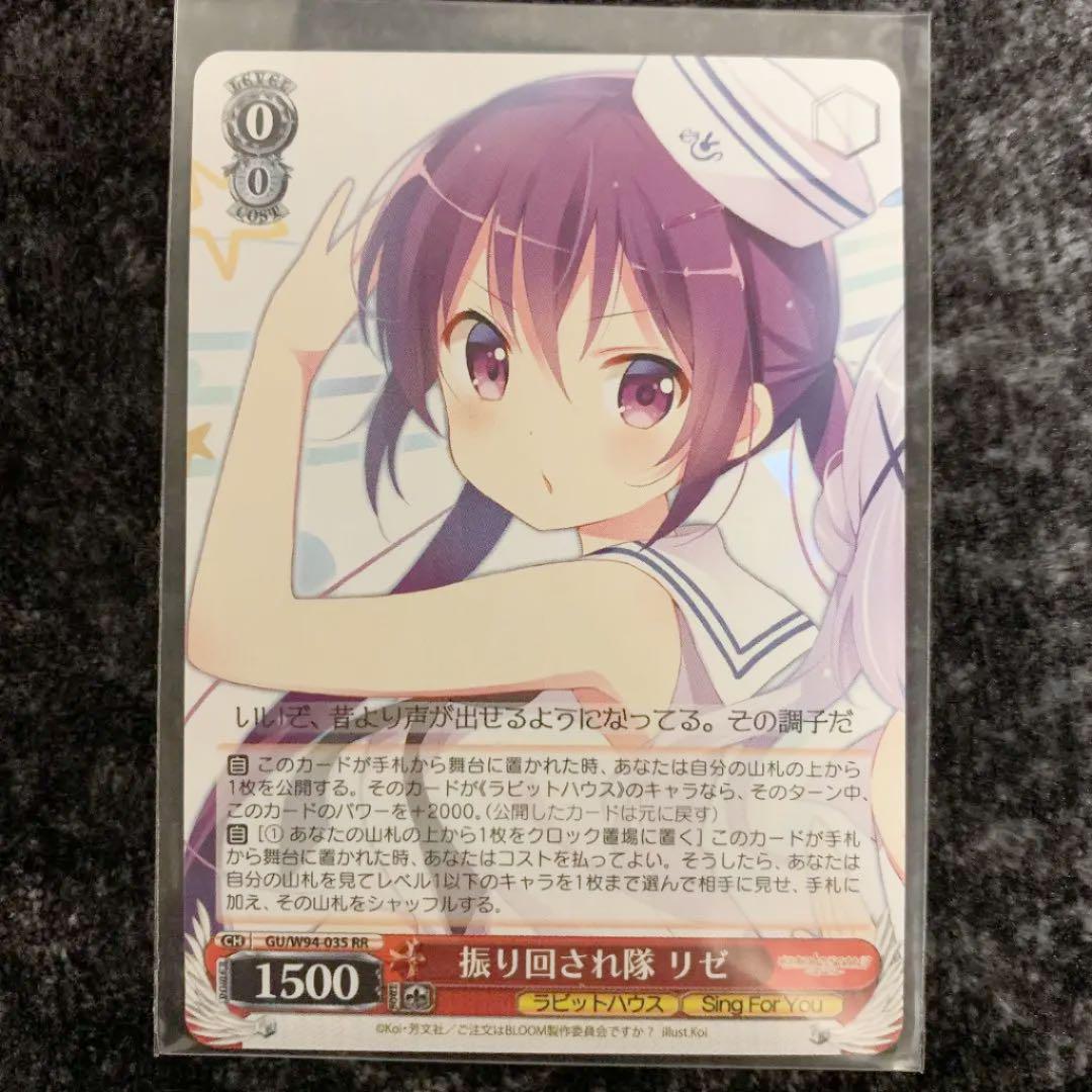 おすすめネット ヴァイスシュヴァルツ RR ごちうさ 振り回され隊 リゼ moe.gov.np おすすめネット ヴァイスシュヴァルツ RR ごちうさ 振り回され隊 リゼ moe.gov.np