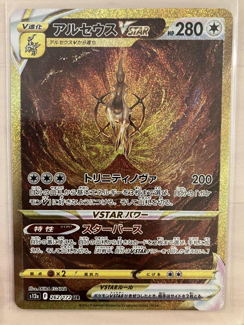 アルセウスVSTAR UR VSTARユニバース パルキア　ディアルガ