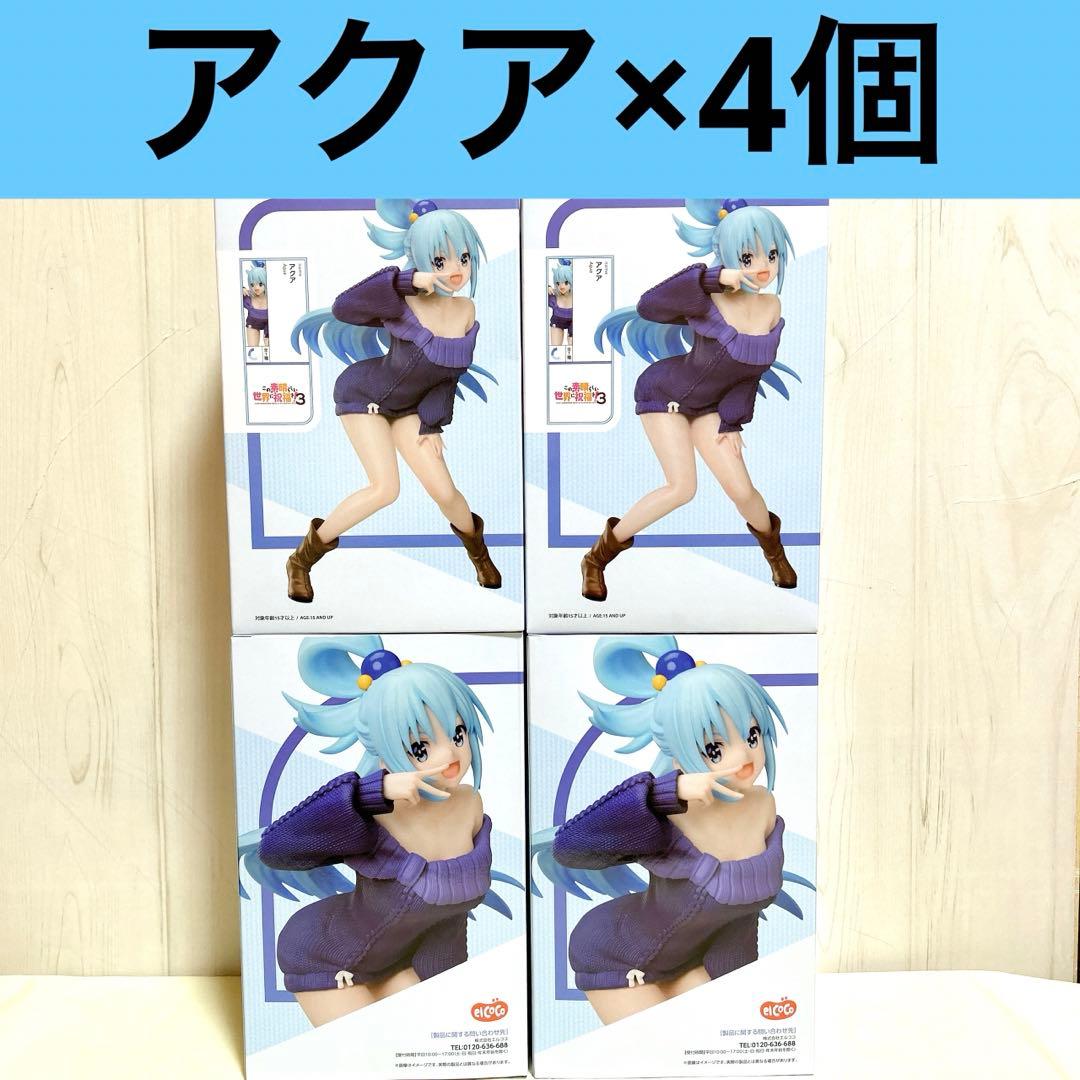 4個 【この素晴らしい世界に祝福を！３】 １／７スケールフィギュア　アクア