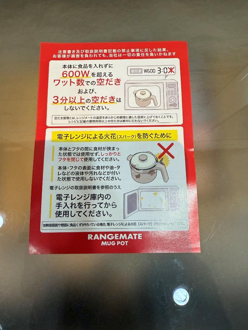 【新品・未使用】RENGMATE MUG POT レンジメート マグポット